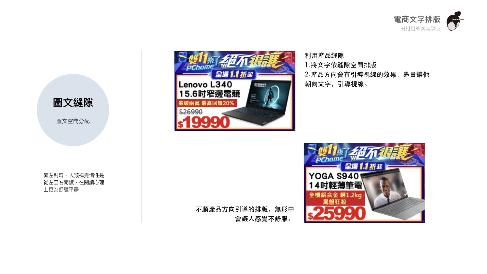 文字排版圖文縫隙