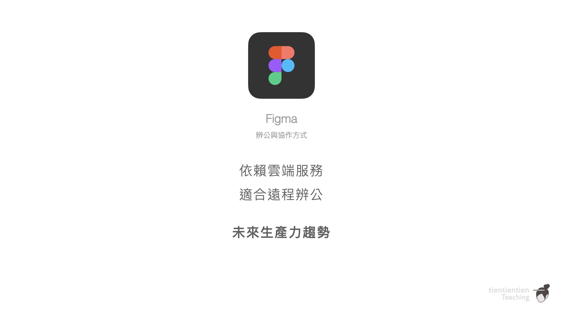 Figme基本概念圖片講義06