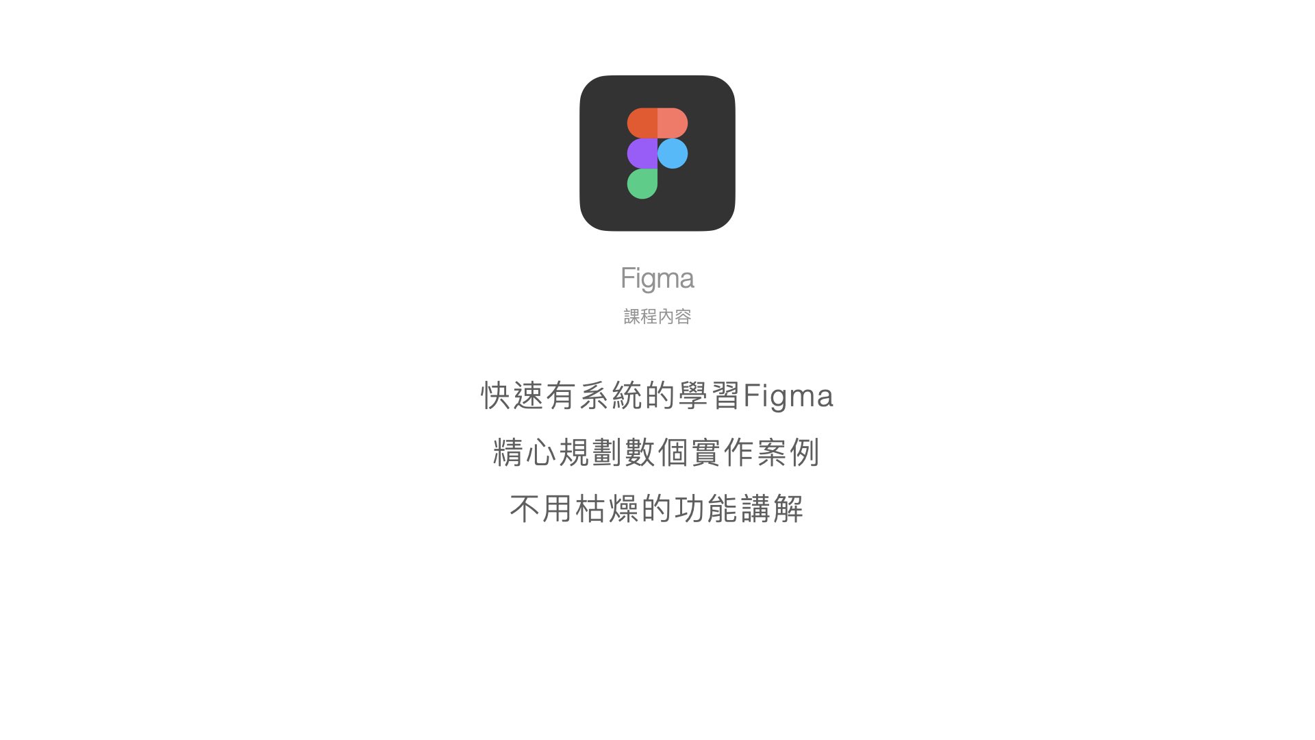 Figme基本概念圖片講義08