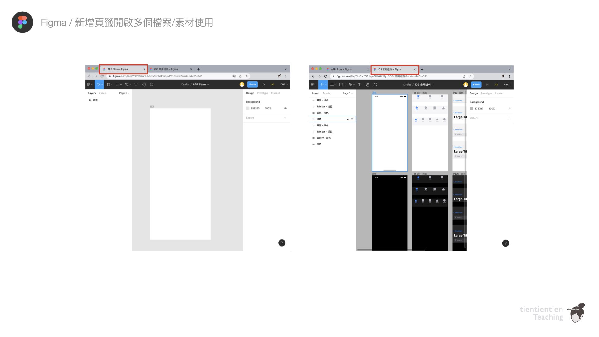 Figme基本概念圖片講義15