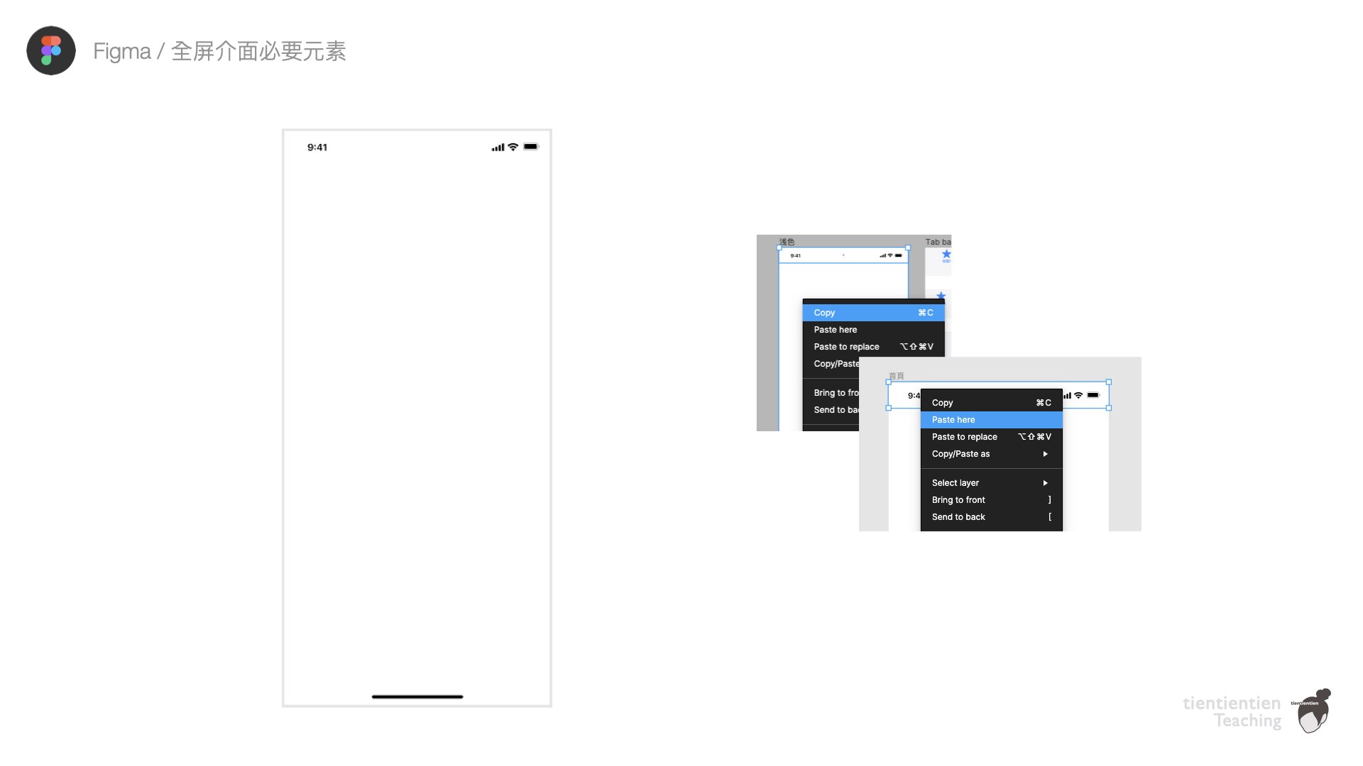 Figme基本概念圖片講義16