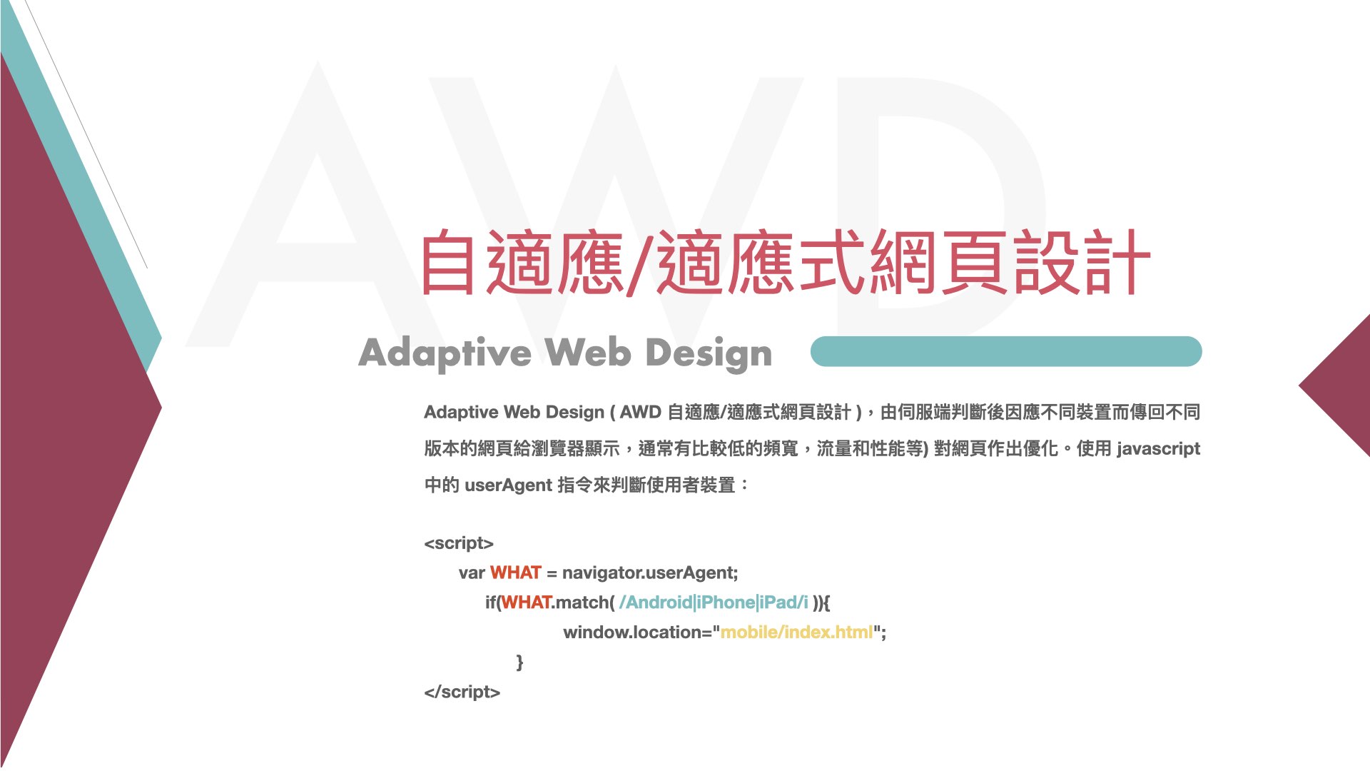 基礎RWD響應式網頁