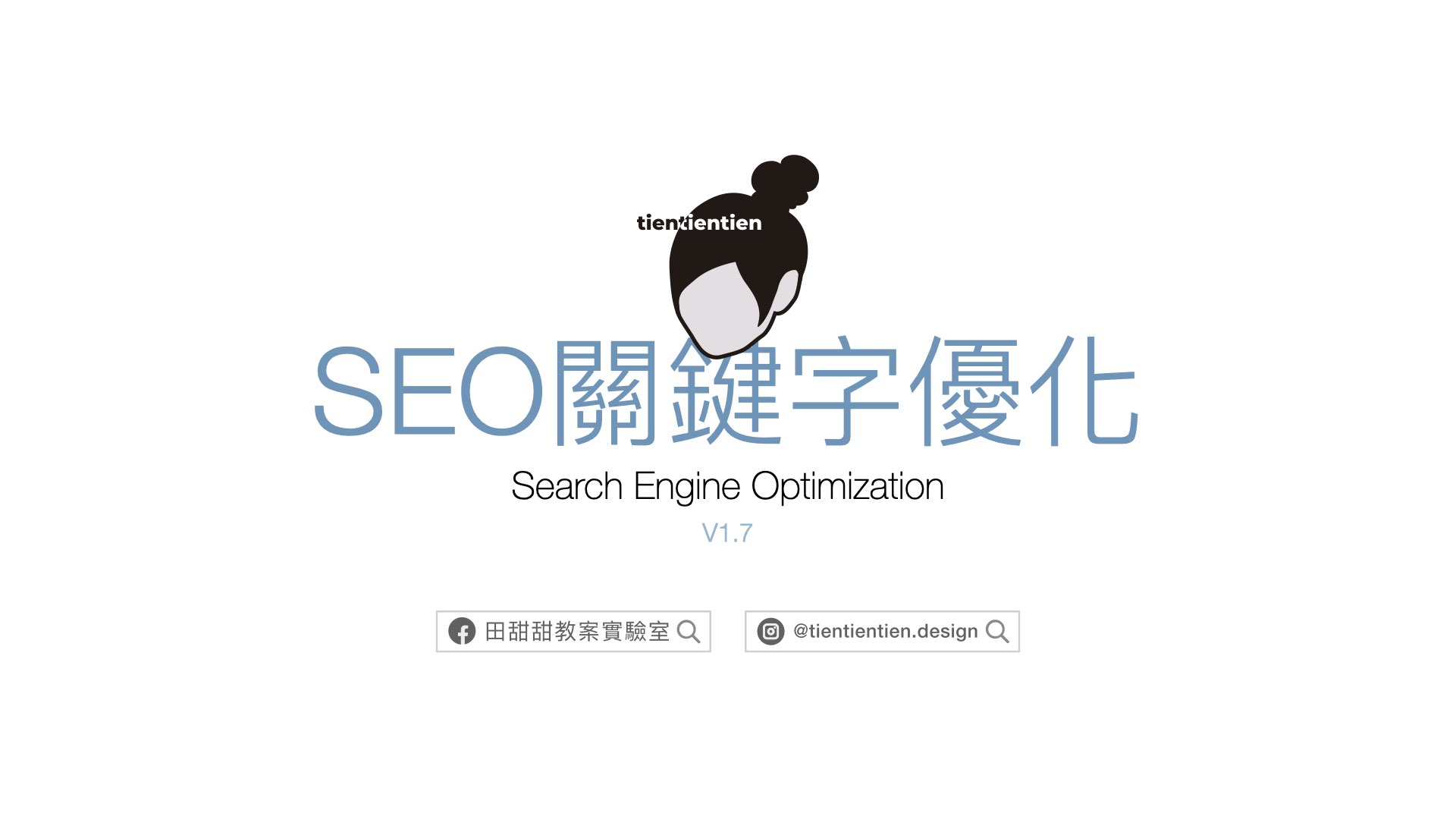 基礎SEO,圖片講義