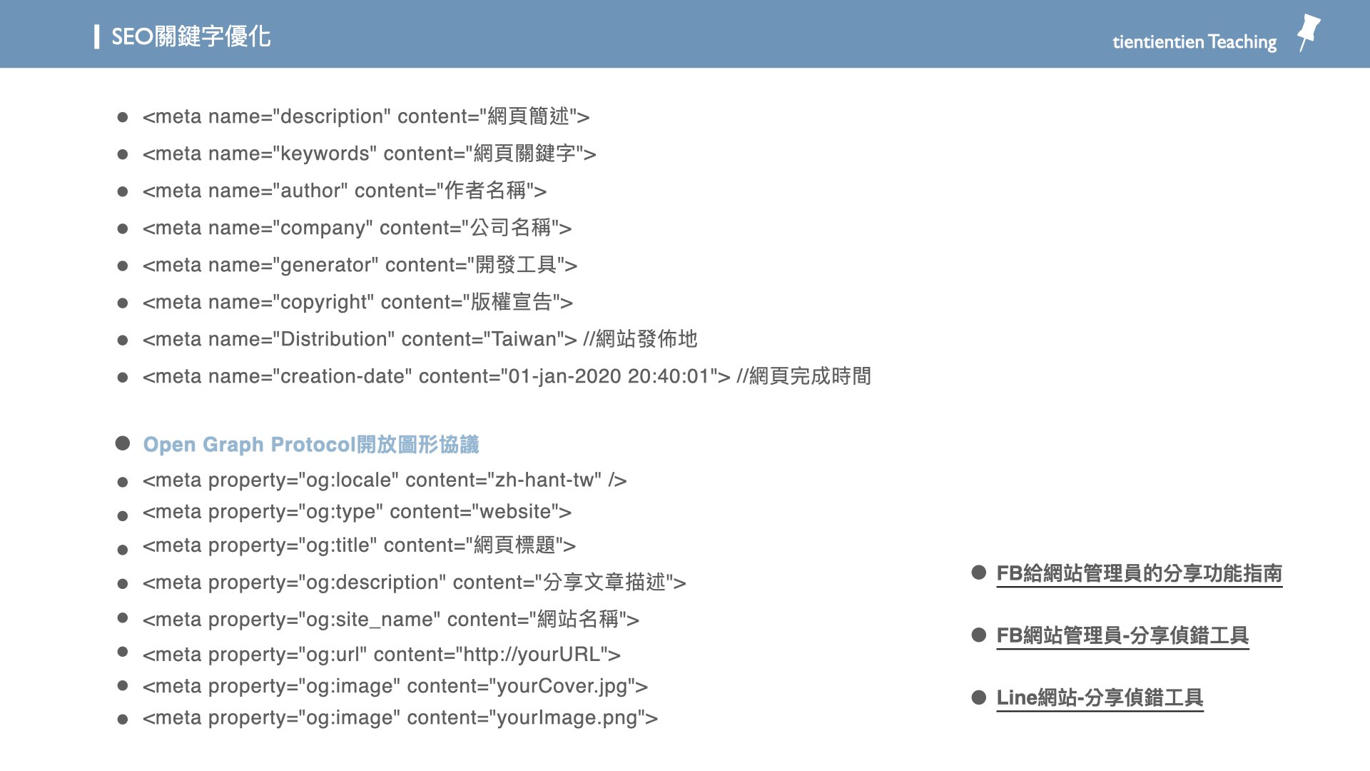 基礎SEO,圖片講義