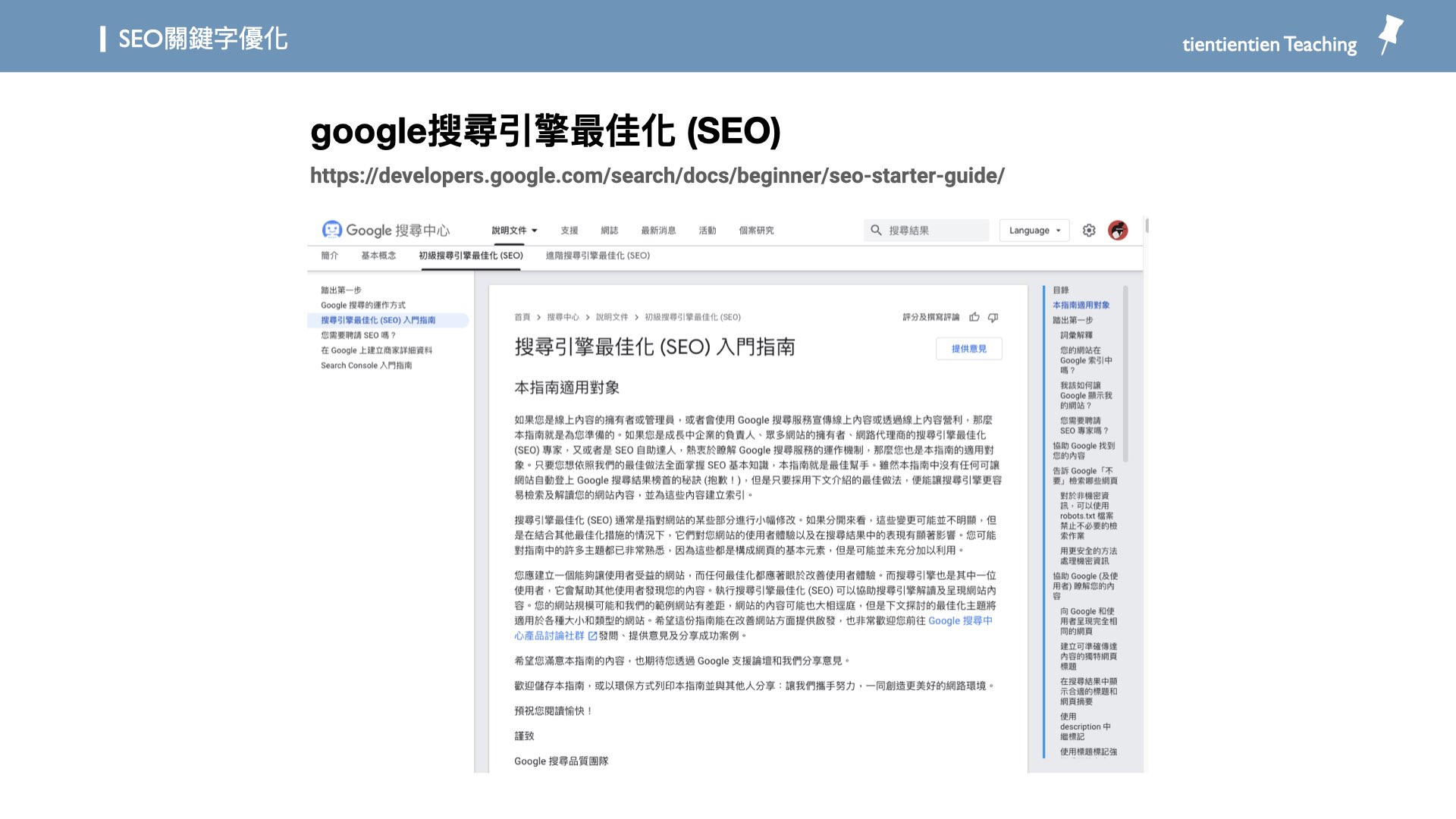 基礎SEO,圖片講義