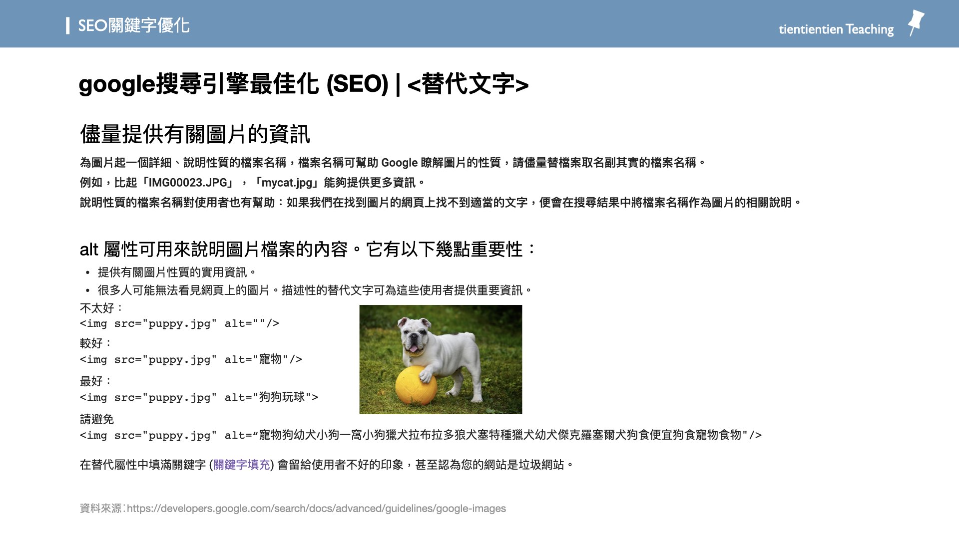 基礎SEO,圖片講義