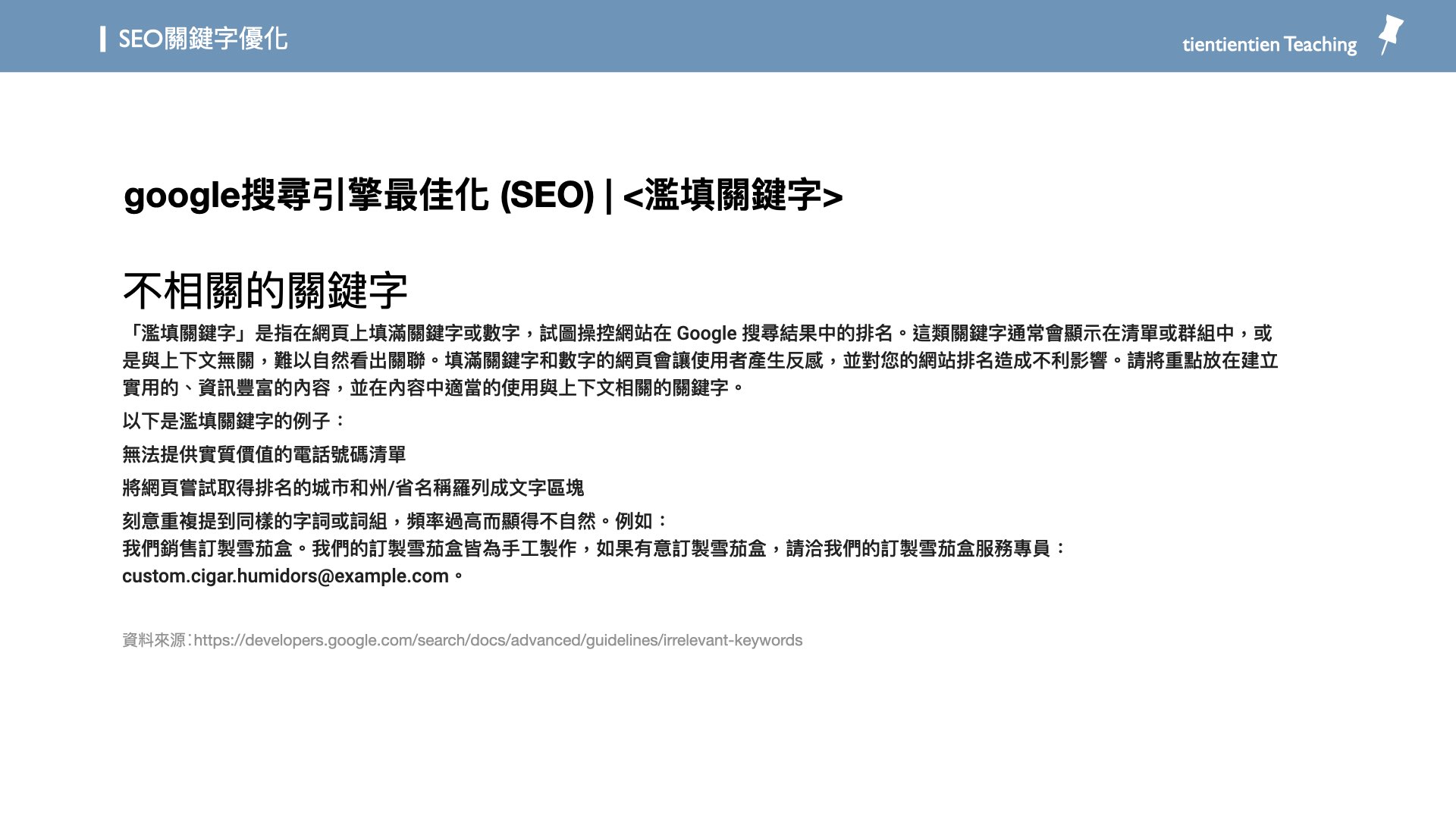 基礎SEO,圖片講義