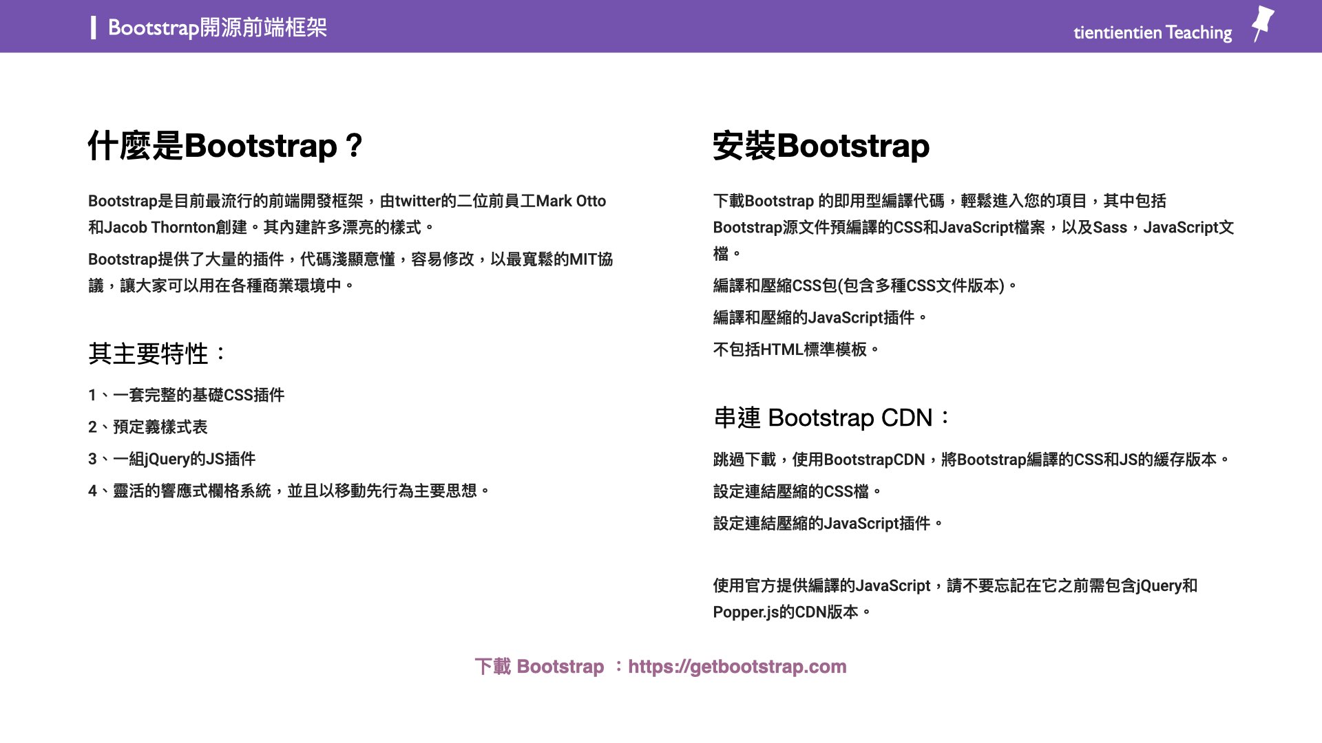 Bootstrap圖片講義