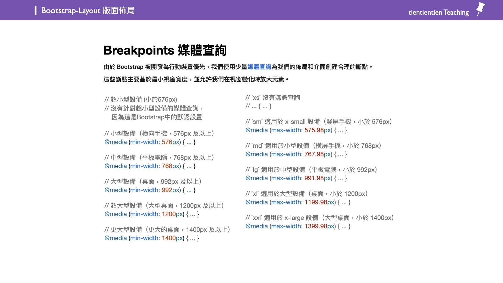 Bootstrap圖片講義