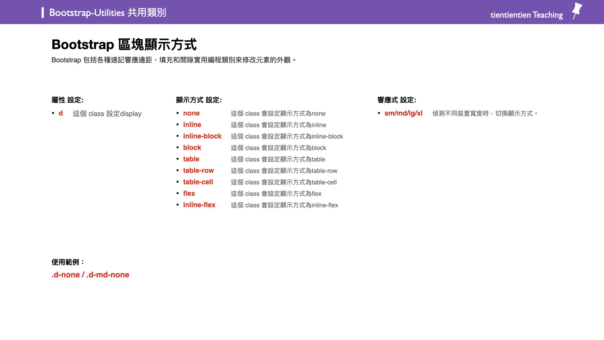 Bootstrap圖片講義