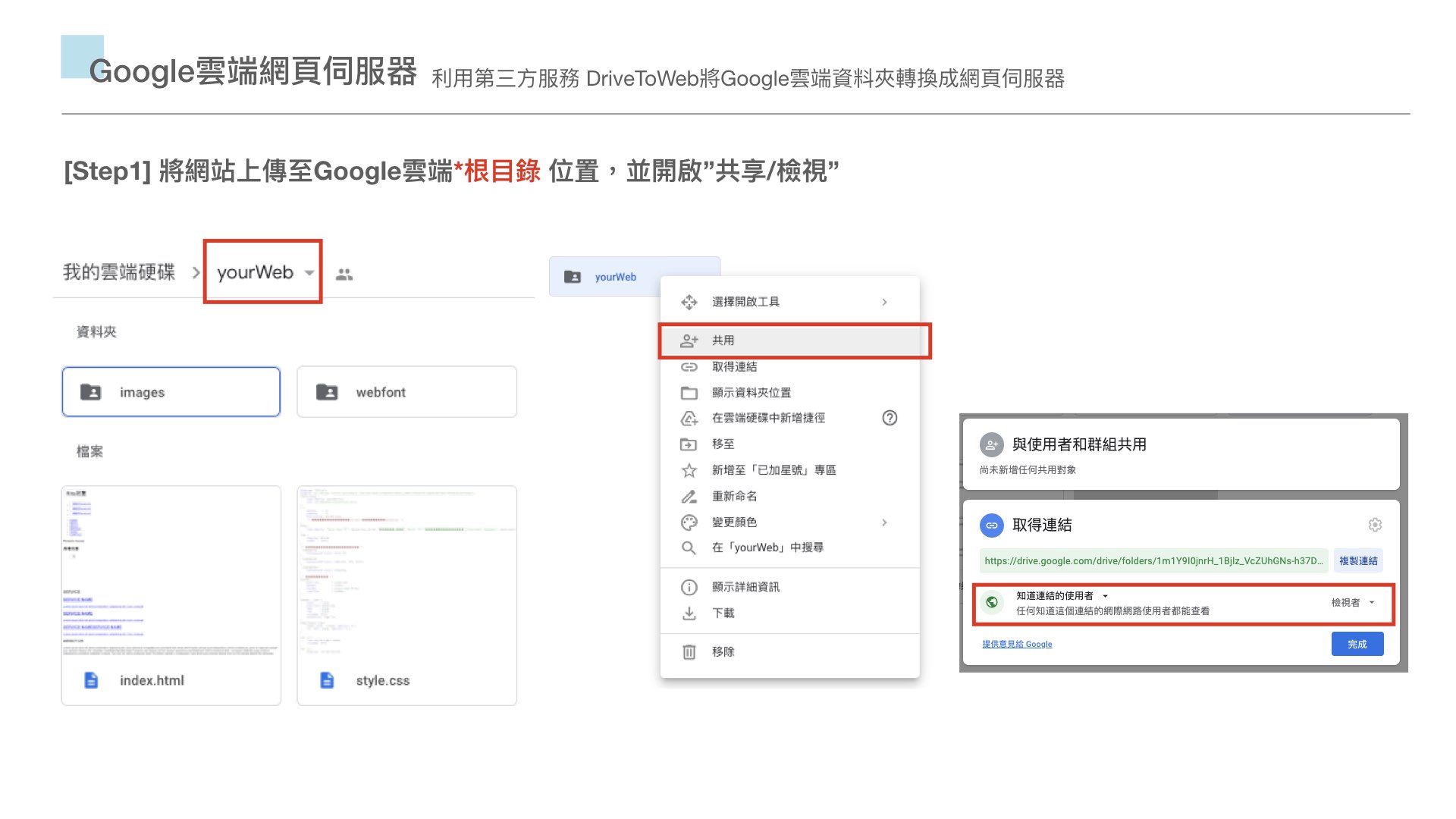 免費網頁伺服器 圖片講義