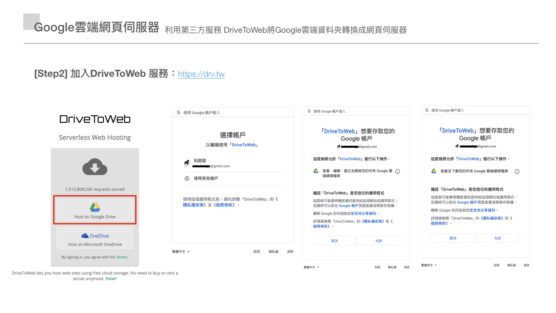 免費網頁伺服器 圖片講義