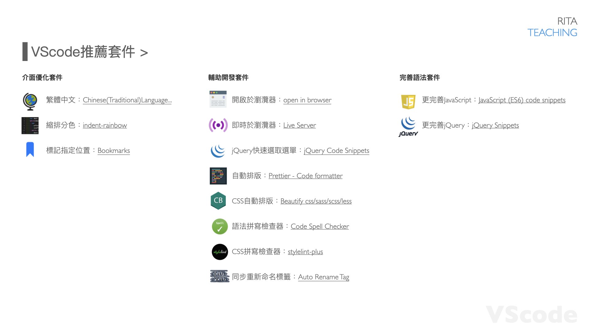 VScode推薦套件