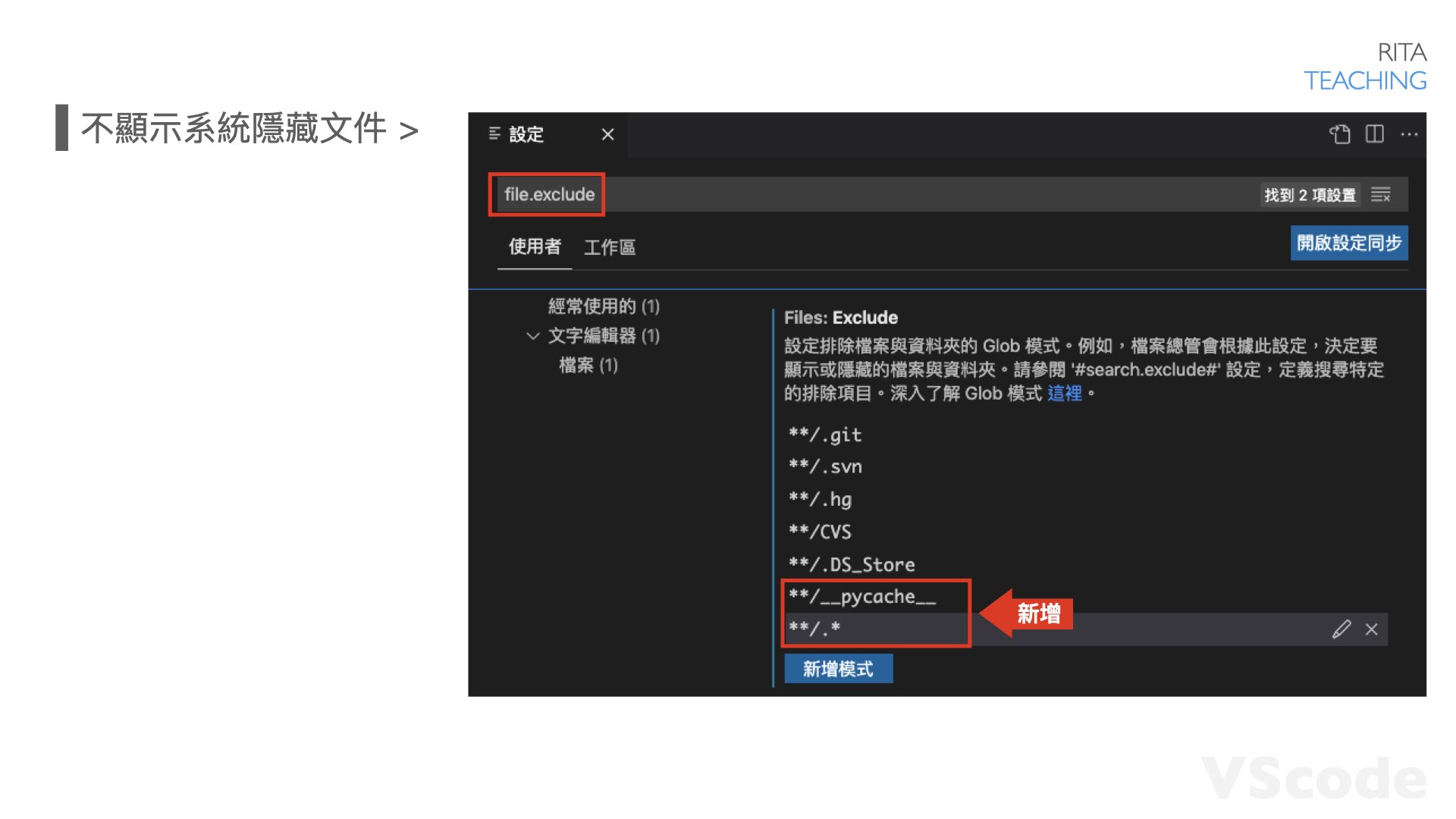 VScode不顯示系統隱藏文件