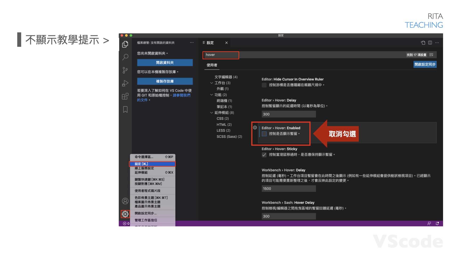 VScode不顯示教學提示