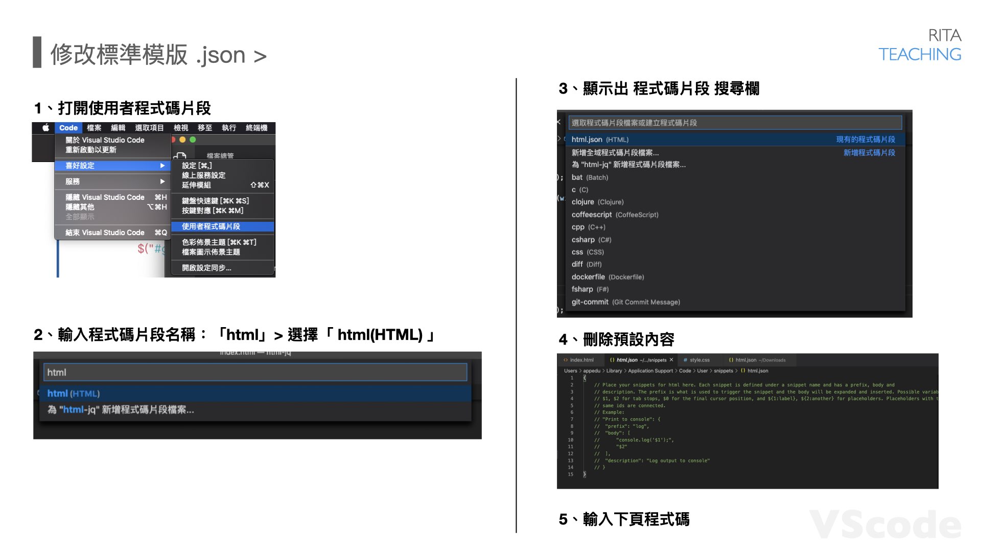 VScode修改標準模版 .json