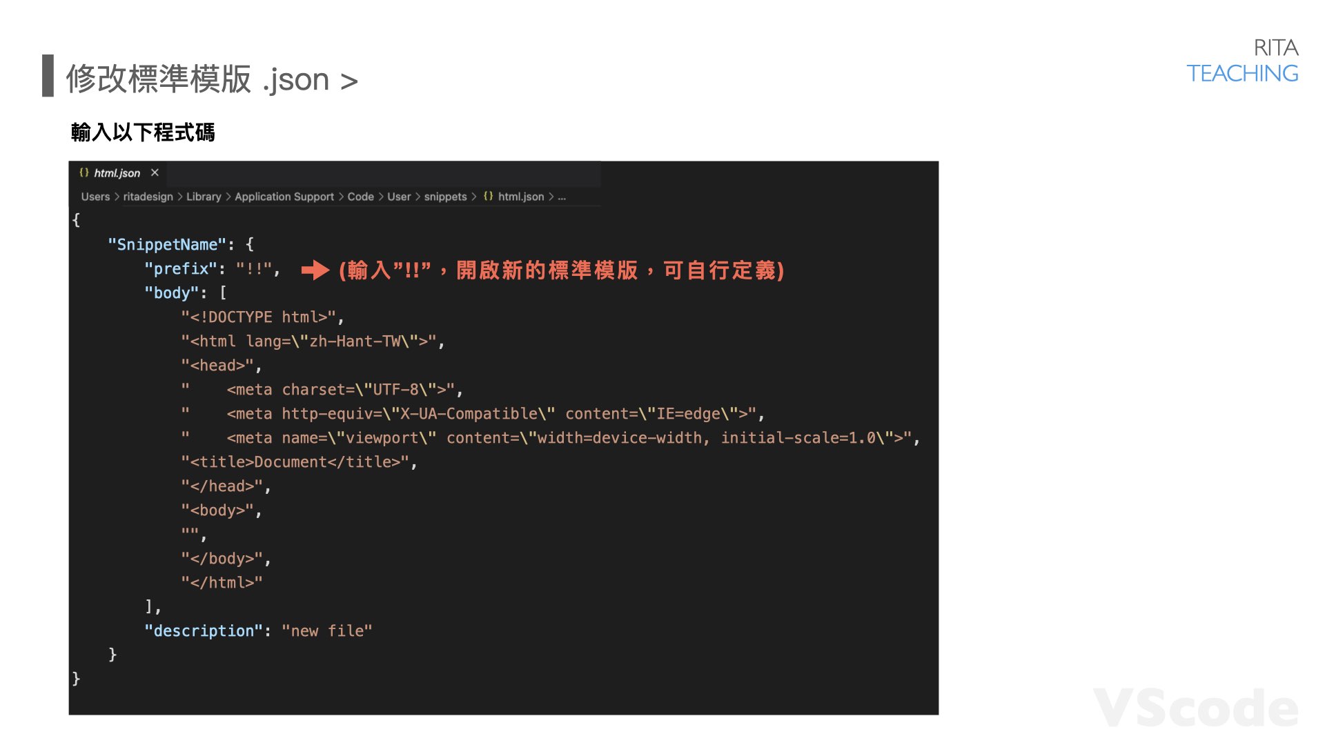 VScode修改標準模版 .json