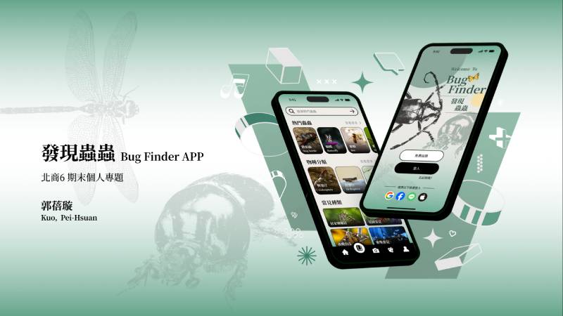 產業新尖兵-互動6成果作品