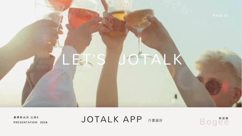 產業新尖兵-互動6成果作品