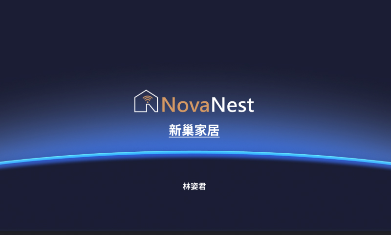 產業新尖兵-互動八成果作品