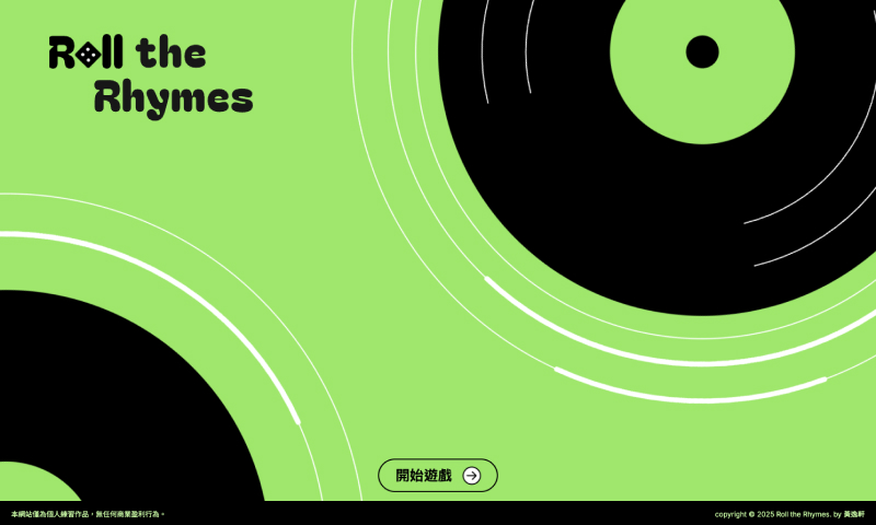 產業新尖兵-互動七成果作品