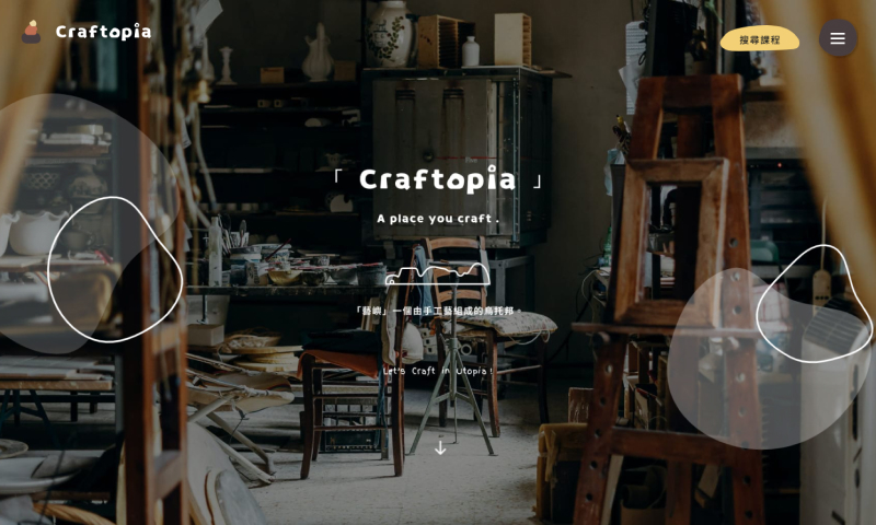 產業新尖兵-互動七成果作品